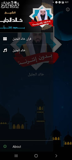 خالد الجليل بدون نت صوت واضح