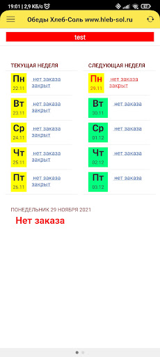 Обеды в офис Москва Screen 2