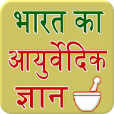 India Home Remedies Hindi icon