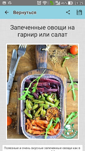 Диетические рецепты. Кулинария Screen 3