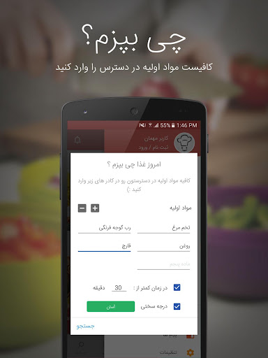 SarashpazPapion - آشپزی پاپیون Screenshot 3 - AppWisp.com
