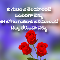 Telugu Quotation Wallpapers