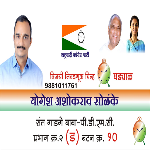 Shri. Yogesh Solanke logo
