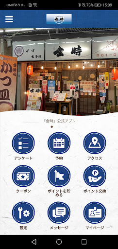 Android application 金時 screenshort