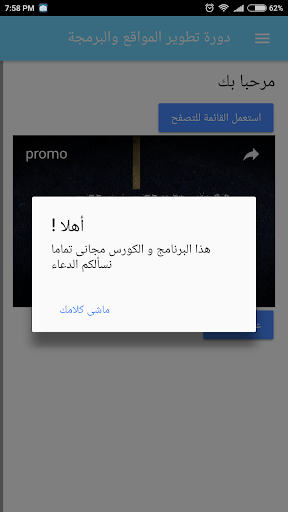 Android application تعلم البرمجة و تطوير المواقع screenshort