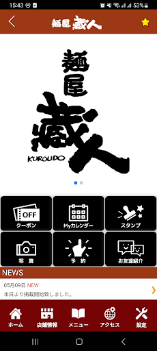 麺屋蔵人　公式アプリ Screen 2