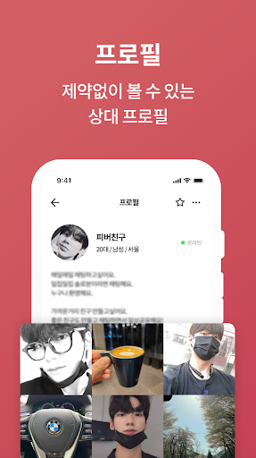 누리톡 - 채팅, 소개팅 다양한 친구만들기 Screen 3