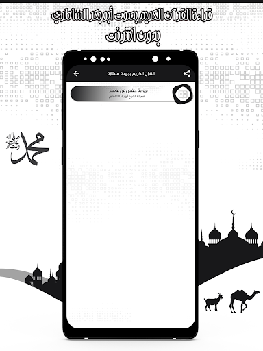 قرأن كامل الشاطري بدون نت Screen 3