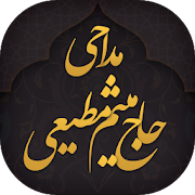 مداحی میثم مطیعی (مجموعه کامل سال های اخیر )