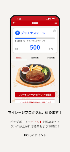 ビッグボーイ ～ ハンバーグ・ステーキのレストラン ～ Screenshot 1 - AppWisp.com