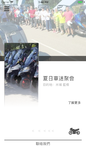 Moto電單車之友 Screen 3