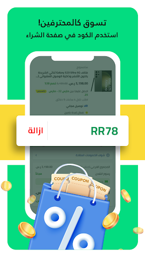 Yajny - كوبونات وعروض يجني Screenshot 2 - AppWisp.com
