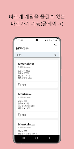 올인삼국 쿠폰 Screen 3