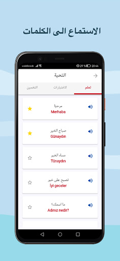 تعلم اللغة التركية Screen 2