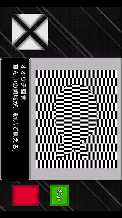 錯覚くん - 2.4 - (Android)