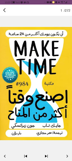 Android application كتاب make time مترجم screenshort