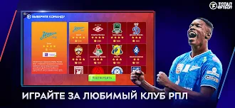 Game screenshot Тотал Футбол: РПЛ+FIFPRO hack