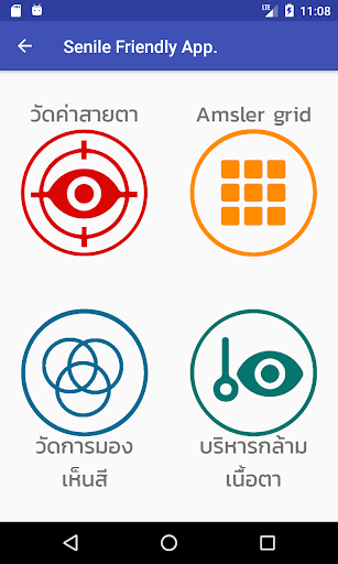 Senile Friendly App Screenshot
