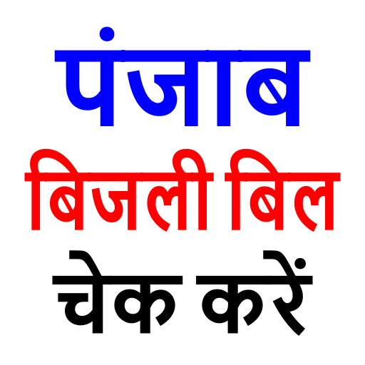 Punjab Bijli Bill Check Online