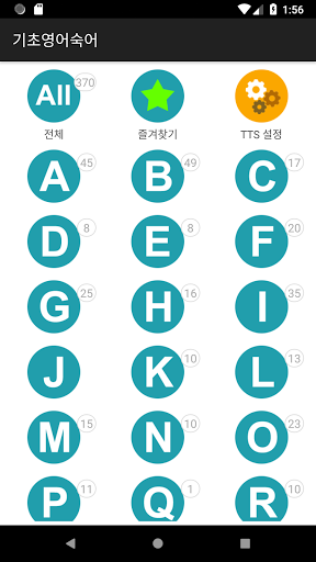 Android application 기초영어숙어 screenshort