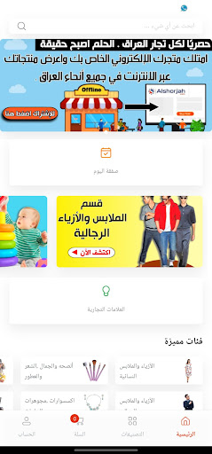 Android application Alshorjah screenshort