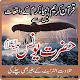 Hazrat Younus A.S विंडोज़ पर डाउनलोड करें