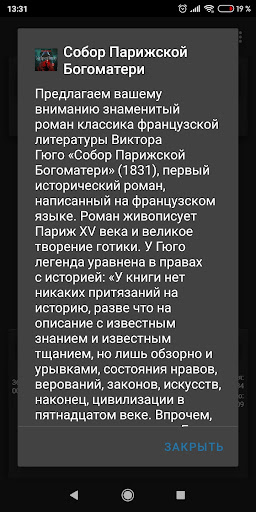 Собор Парижской Богоматери Screen 3
