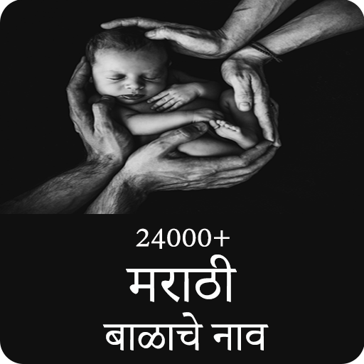 Marathi Baby Name - With Meani 1.0 Icon