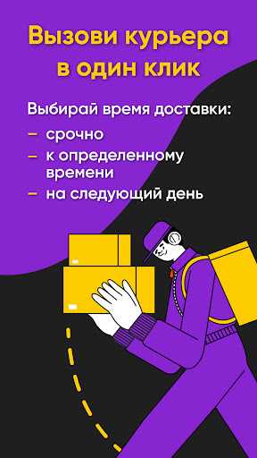 Android application MIX-Курьер screenshort