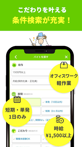 派遣バイト ならエンバイト｜単発・短期など バイト探しアプリ Screenshot 4 - AppWisp.com