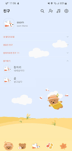 Android application [SSOM]scarecrowgom_TALK screenshort