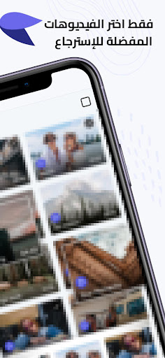 استرجاع فيديوهاتك القديمة Screen 3