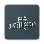 Cover Image of Download Jami Sahih Al Adkaar  APK