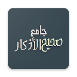 Jami  Sahih Al Adkaar icon