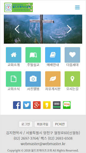 월드프레이즈교회 홈페이지 Screenshot 1 - AppWisp.com