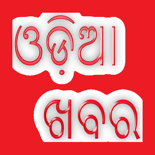 Odia News - ePaper & Latest Ne 2.1.2 Icon