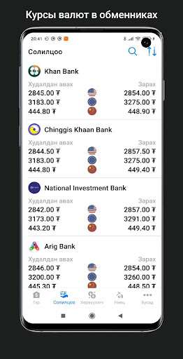Mongolian exchange rates Screen 3