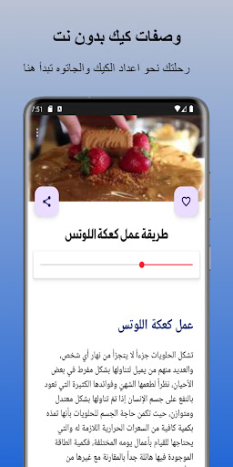 وصفات كيك بدون نت screenshot 8