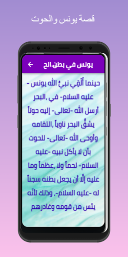 قصة يونس والحوت