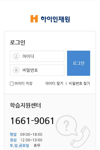 Android application 하이인재원 스마트연수원 screenshort
