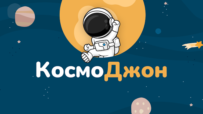 #1. КосмоДжон (Android) By: SOVFIN LLC