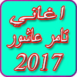 best songs Tamer Ashour 2017 icon
