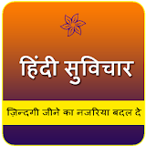 Suvichar in Hindi icon
