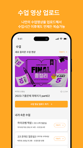 매일의 수학 학원 Screen 3
