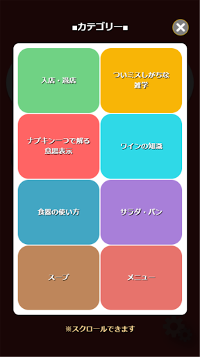 恥をかかせない大人の雑学テーブルマナーの一般常識検定 Screen 2