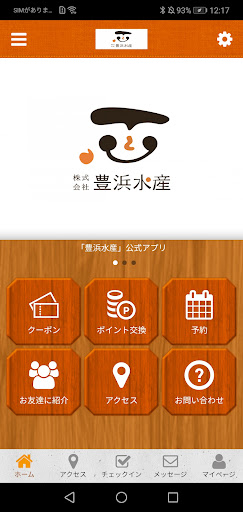 Android application 豊浜水産公式アプリ screenshort