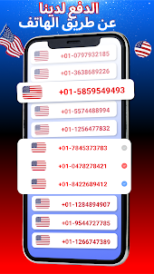 رقم هاتف المتحدة الأمريكية