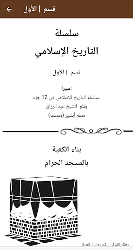 تاريخ الإسلام Screen 2