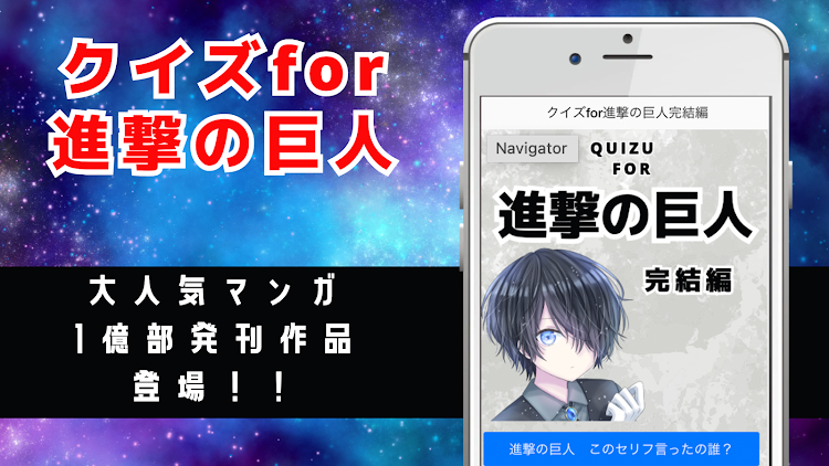 クイズfor進撃の巨人完結編マニアッククイズ - 2.0.0 - (Android)