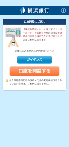 横浜銀行口座開設アプリのおすすめ画像2